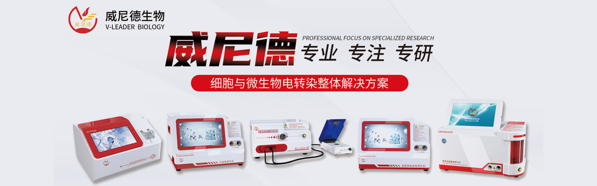 威尼德电穿孔仪Gene Pulser X2 双波全能型细胞转染设备